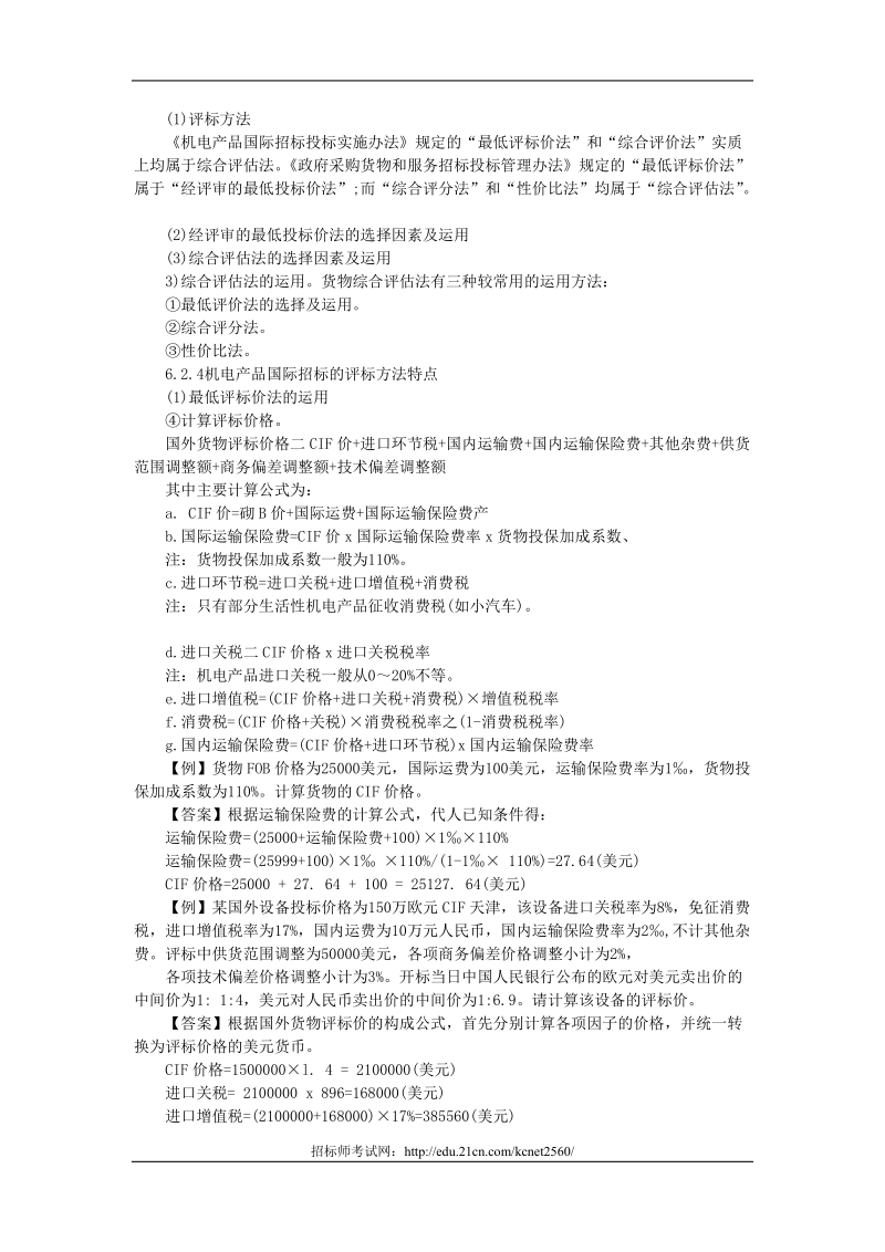 2012年招标师考试采购专业实务考试要点汇总.doc_第3页