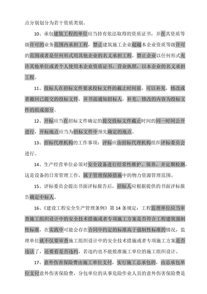 2010年二建法律法规真题全部考点整理.doc_第2页