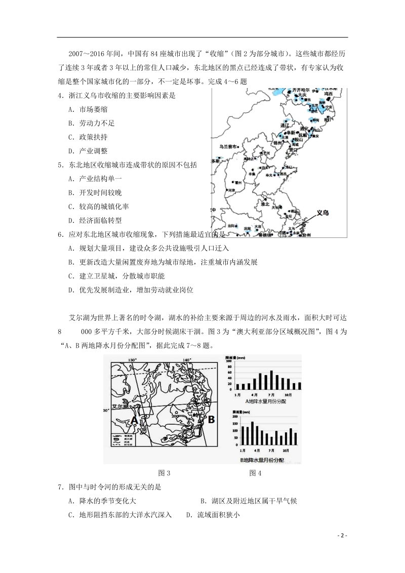 宁夏银川一中2018届高三文综第二次模拟考试试题.doc_第2页