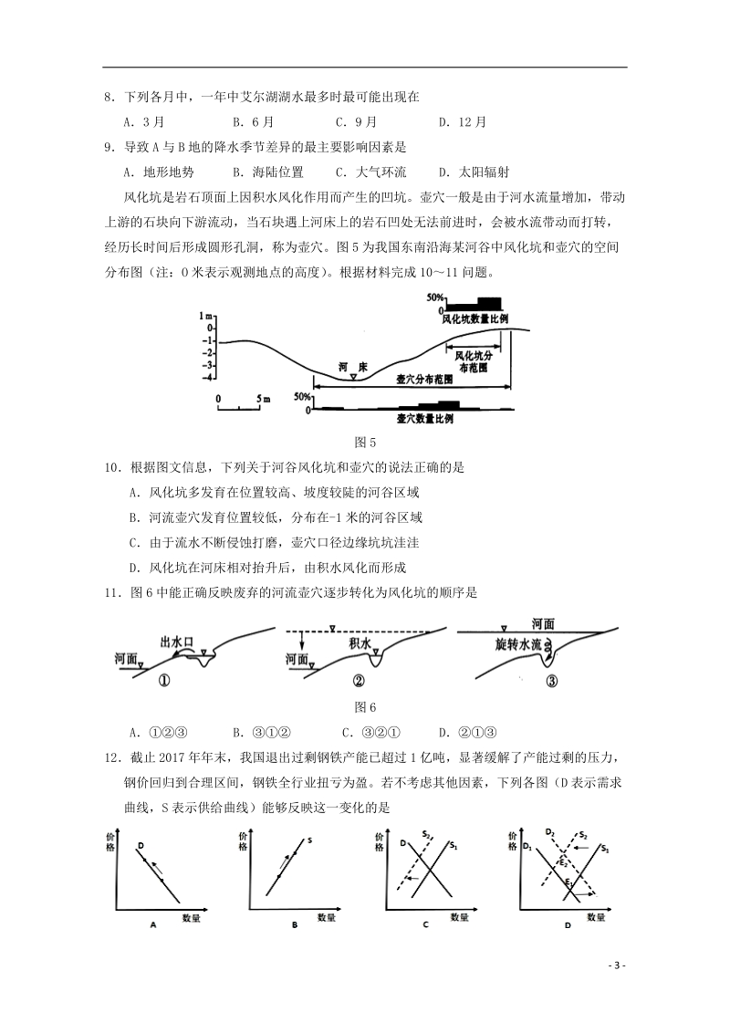 宁夏银川一中2018届高三文综第二次模拟考试试题.doc_第3页