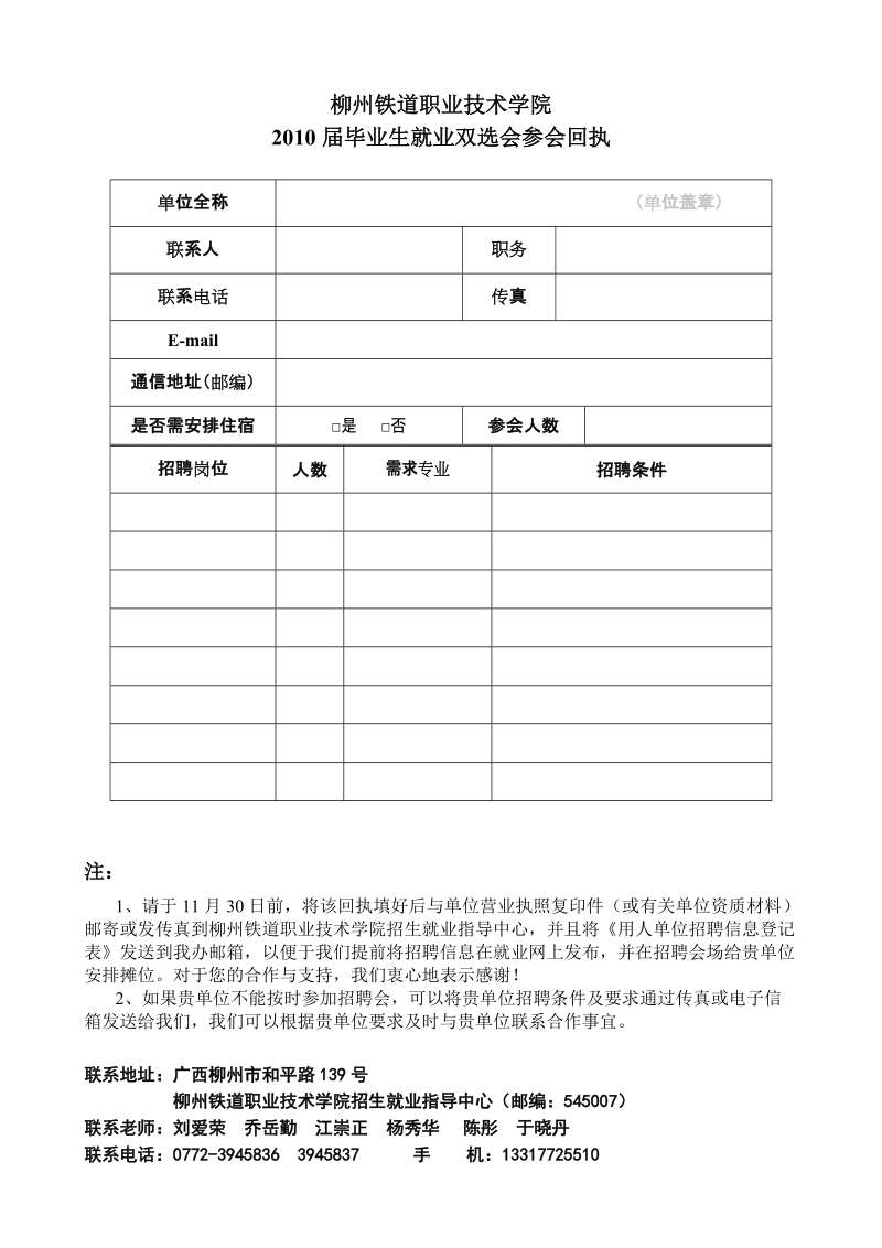 柳州运输职业技术学院.doc_第2页