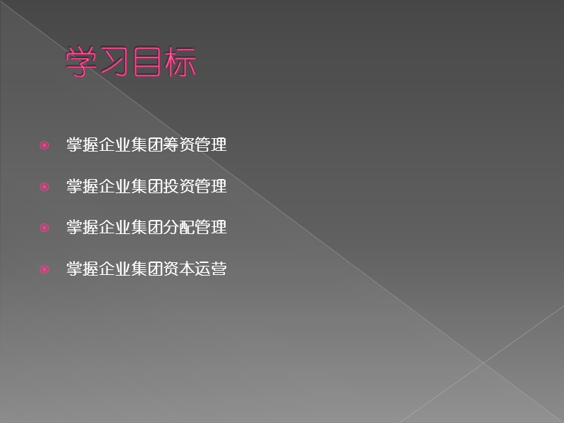 高级财务管理第六章.ppt_第2页