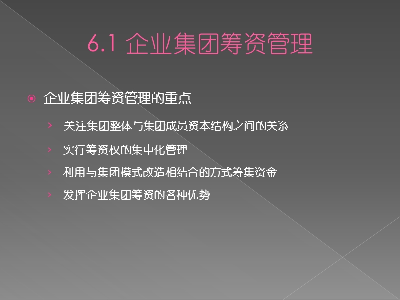 高级财务管理第六章.ppt_第3页