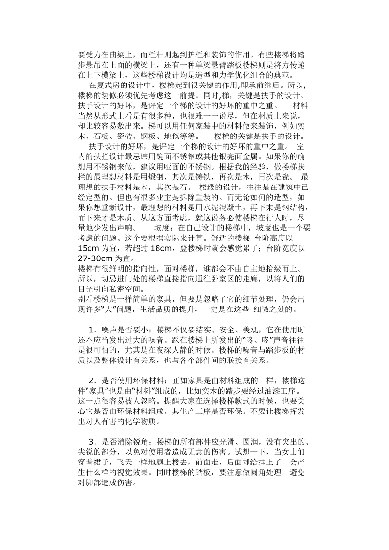 楼梯设计概论.doc_第2页