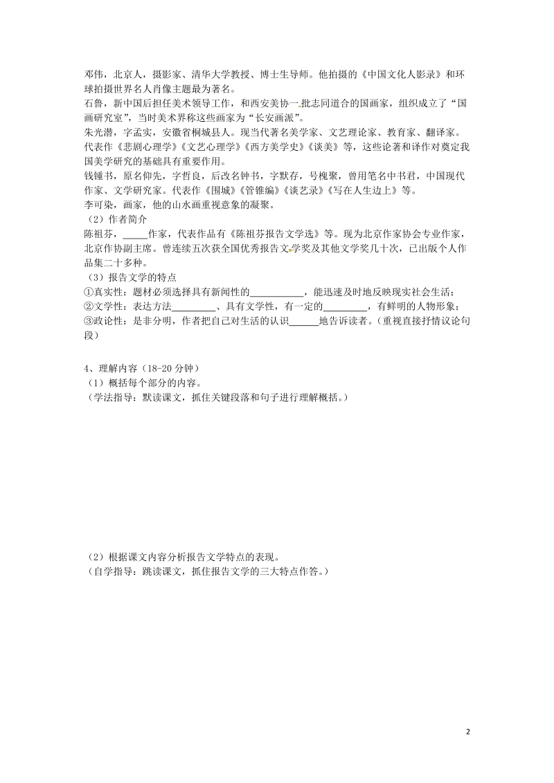 湖北省天门市杭州市八年级语文下册 14《一个青年摄影师和四个文化名人》导学案 语文版.doc_第2页