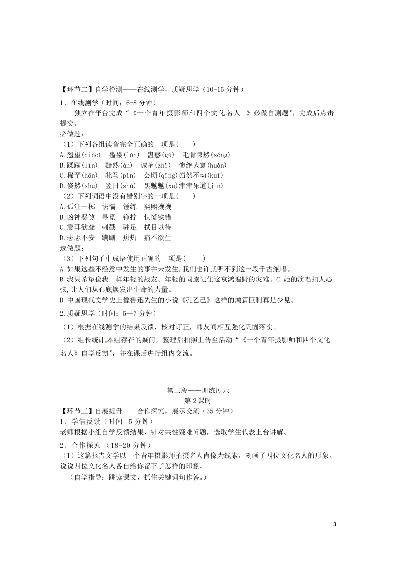 湖北省天门市杭州市八年级语文下册 14《一个青年摄影师和四个文化名人》导学案 语文版.doc_第3页