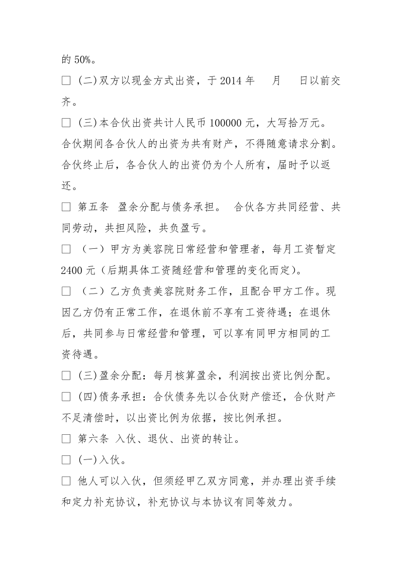 美容合伙协议.doc_第2页