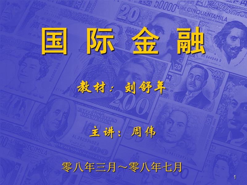 国际金融绪论.ppt_第1页