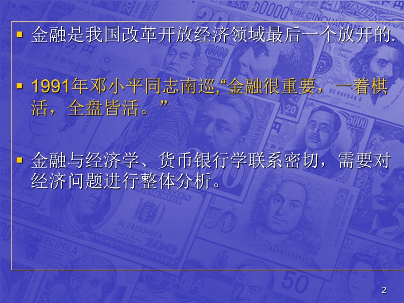 国际金融绪论.ppt_第2页