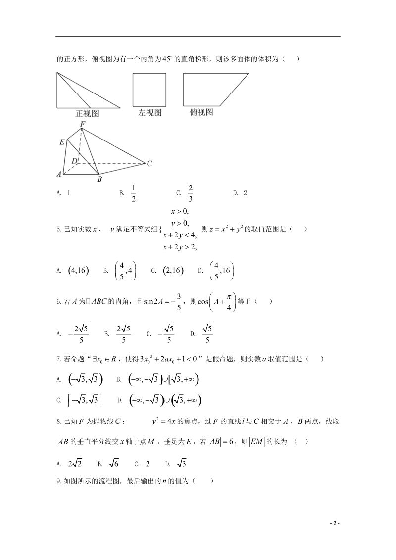 安徽省定远重点中学2018届高考数学5月模拟考试试题 理.doc_第2页