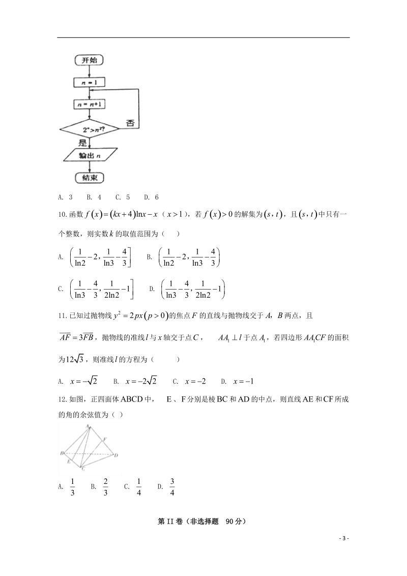 安徽省定远重点中学2018届高考数学5月模拟考试试题 理.doc_第3页