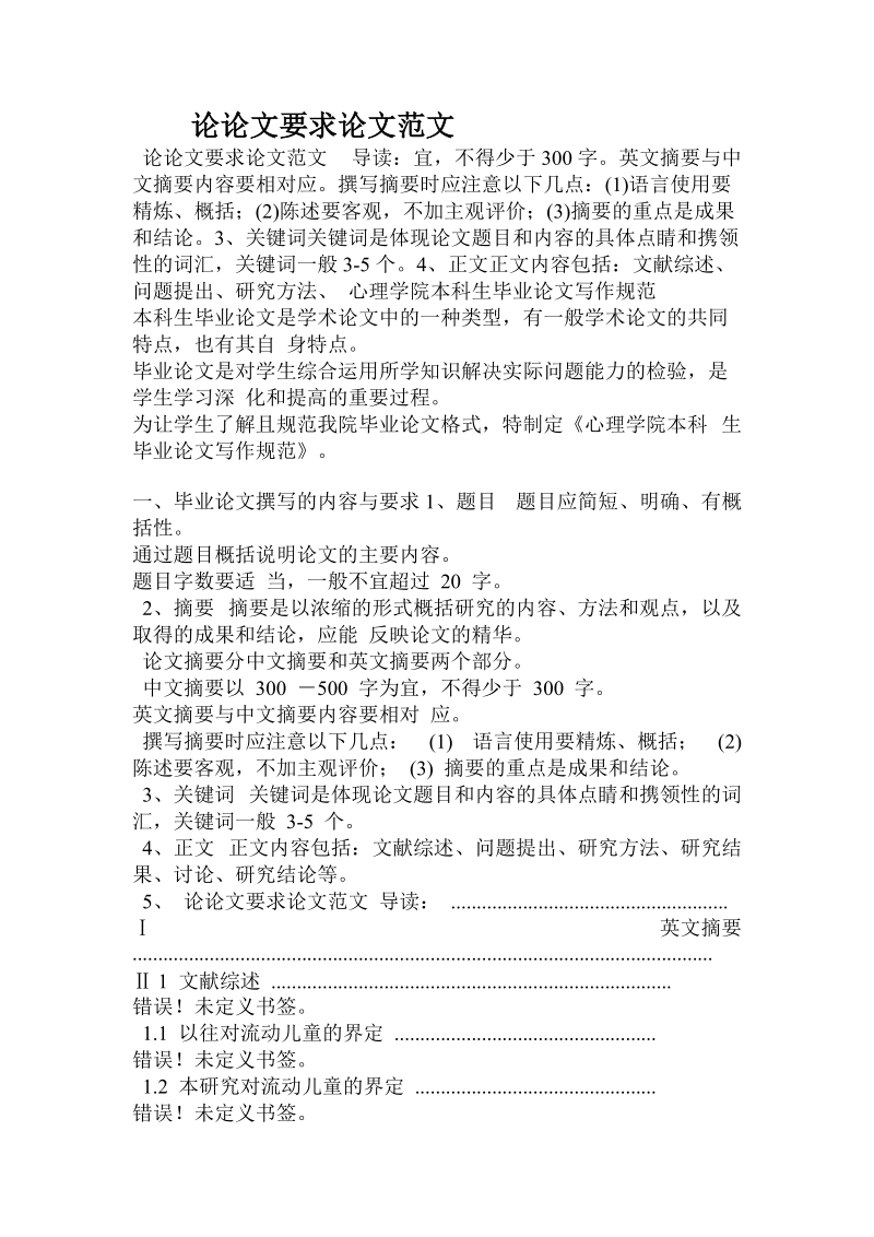 论论文要求论文范文.doc_第1页