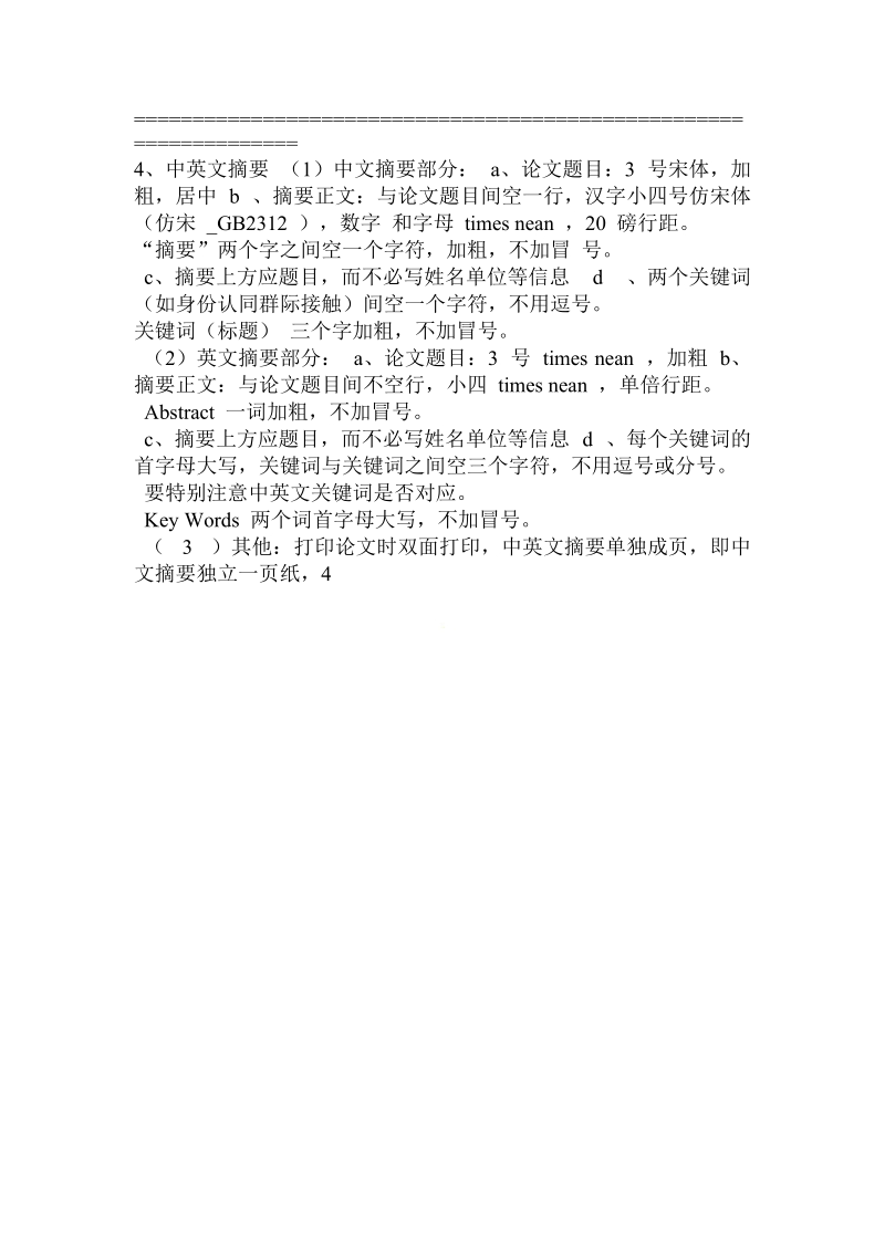 论论文要求论文范文.doc_第2页