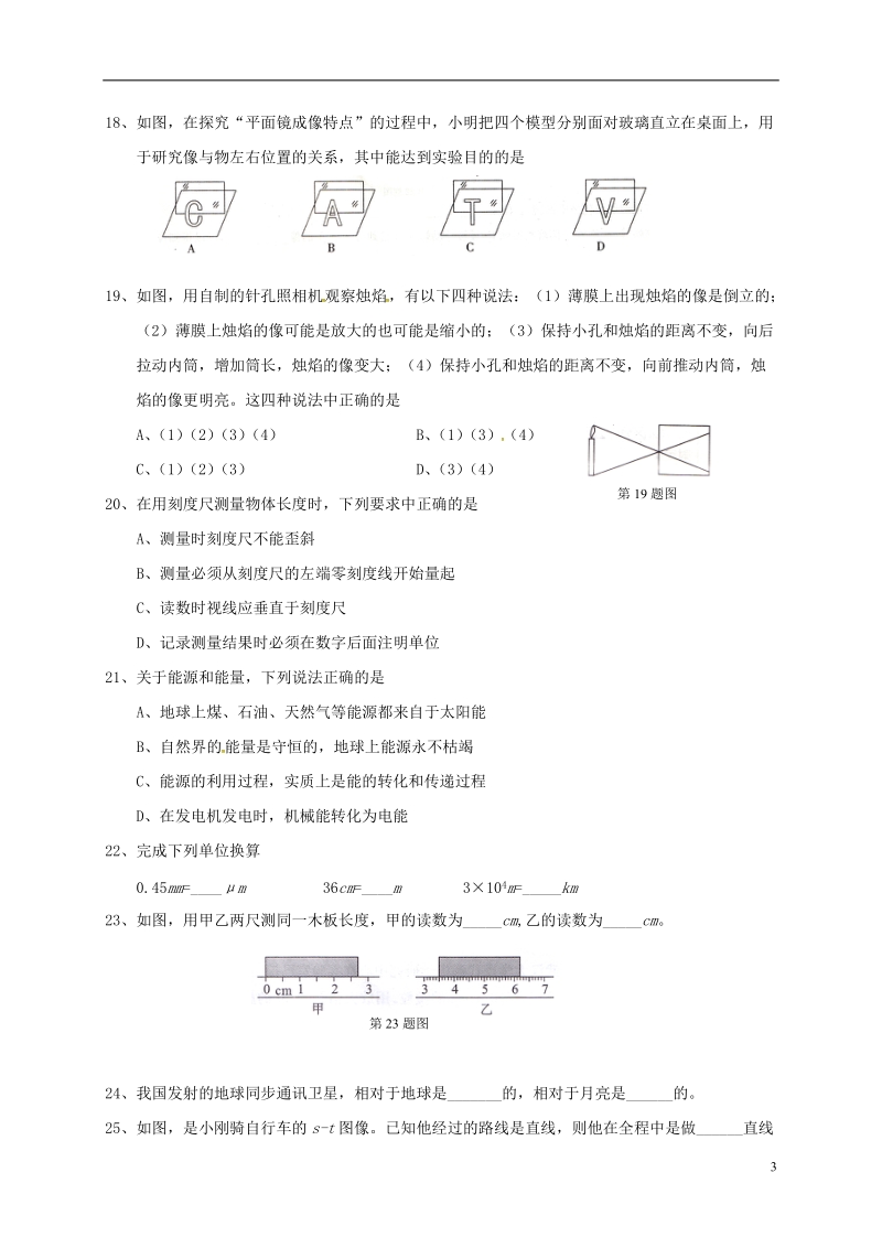 河北省保定市回民中学2017_2018学年八年级物理上学期期中试题无答案新人教版.doc_第3页