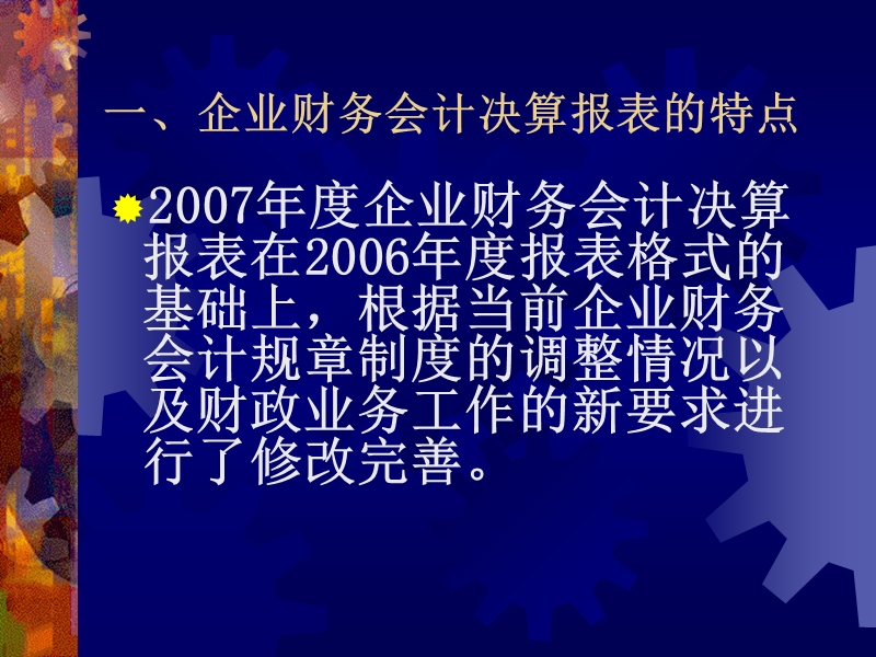 第三讲企业财务会计决算报表填报要求.ppt_第3页