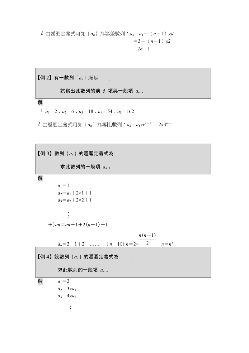 描述数列相邻项之间关系的通式.doc_第2页