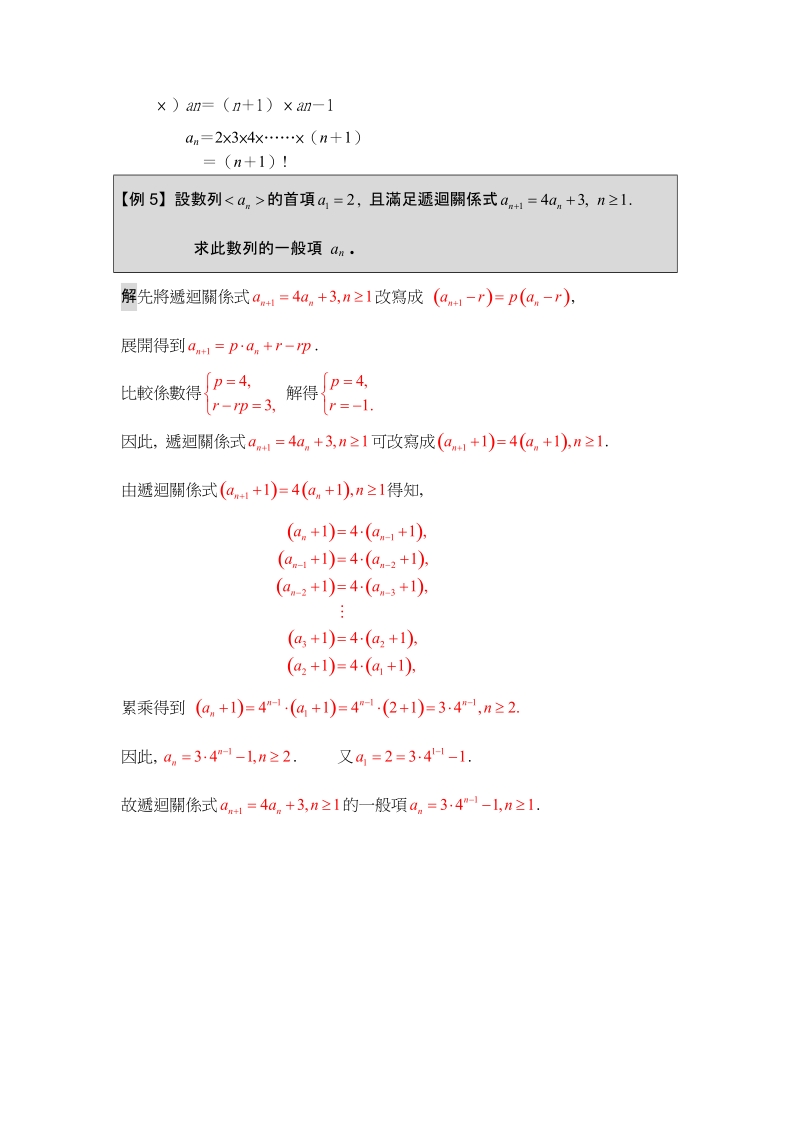 描述数列相邻项之间关系的通式.doc_第3页