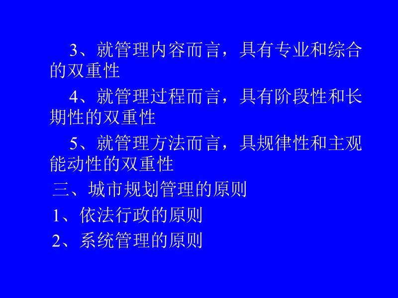 城市规划管理与法规.ppt_第2页