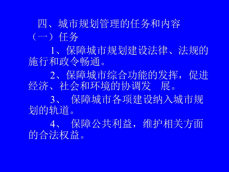 城市规划管理与法规.ppt_第3页