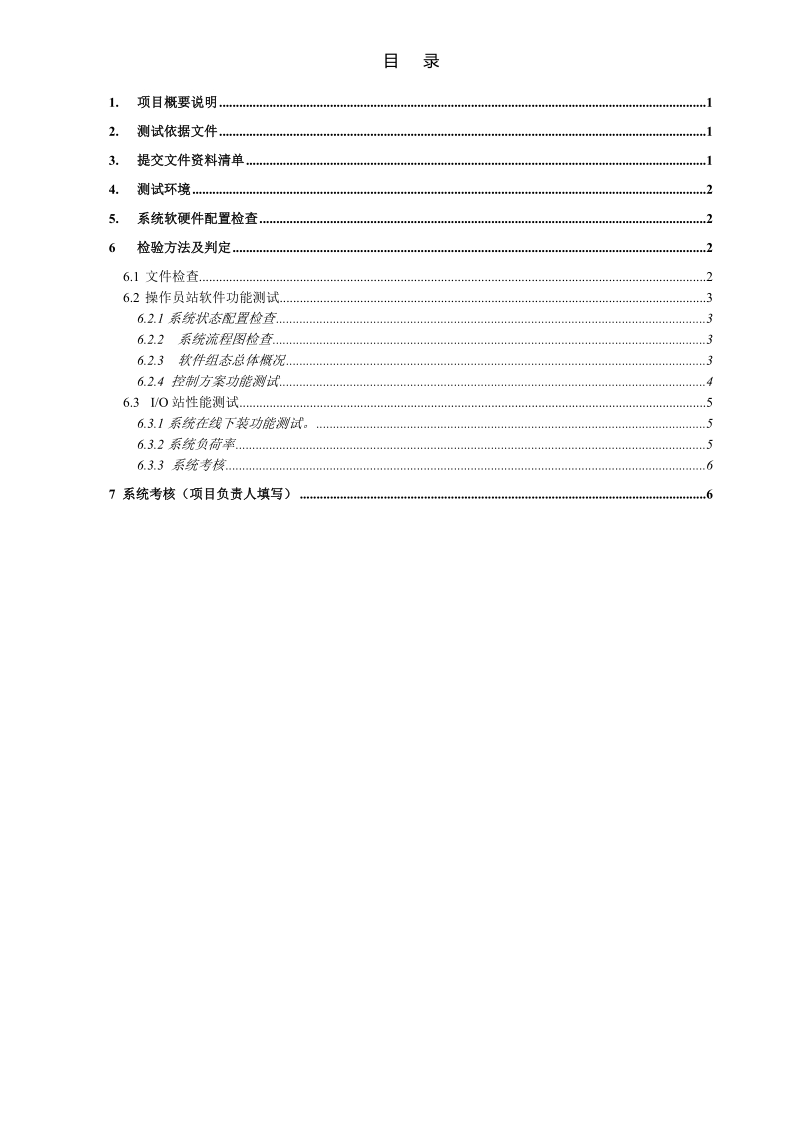 macsv产品系统出厂测试大纲.doc_第2页