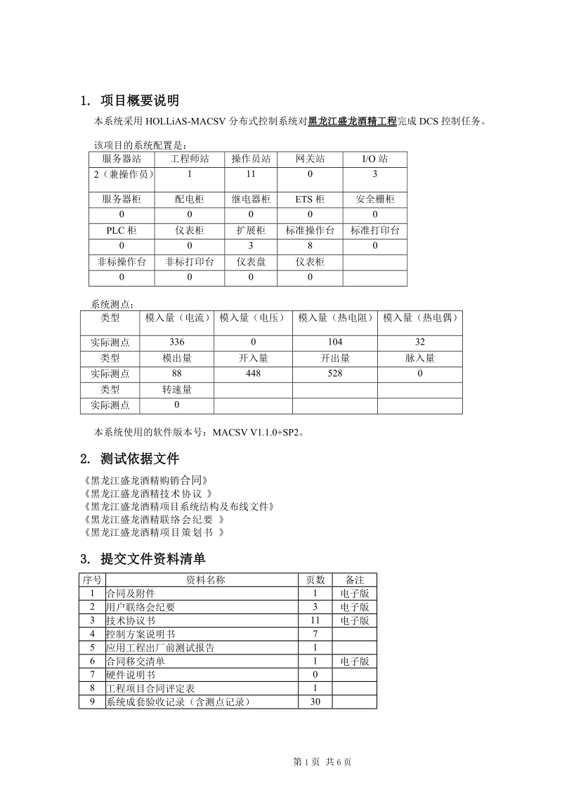 macsv产品系统出厂测试大纲.doc_第3页