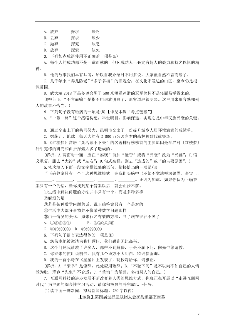 2018年九年级语文上册 第五单元 19谈创造性思维习题 新人教版.doc_第2页