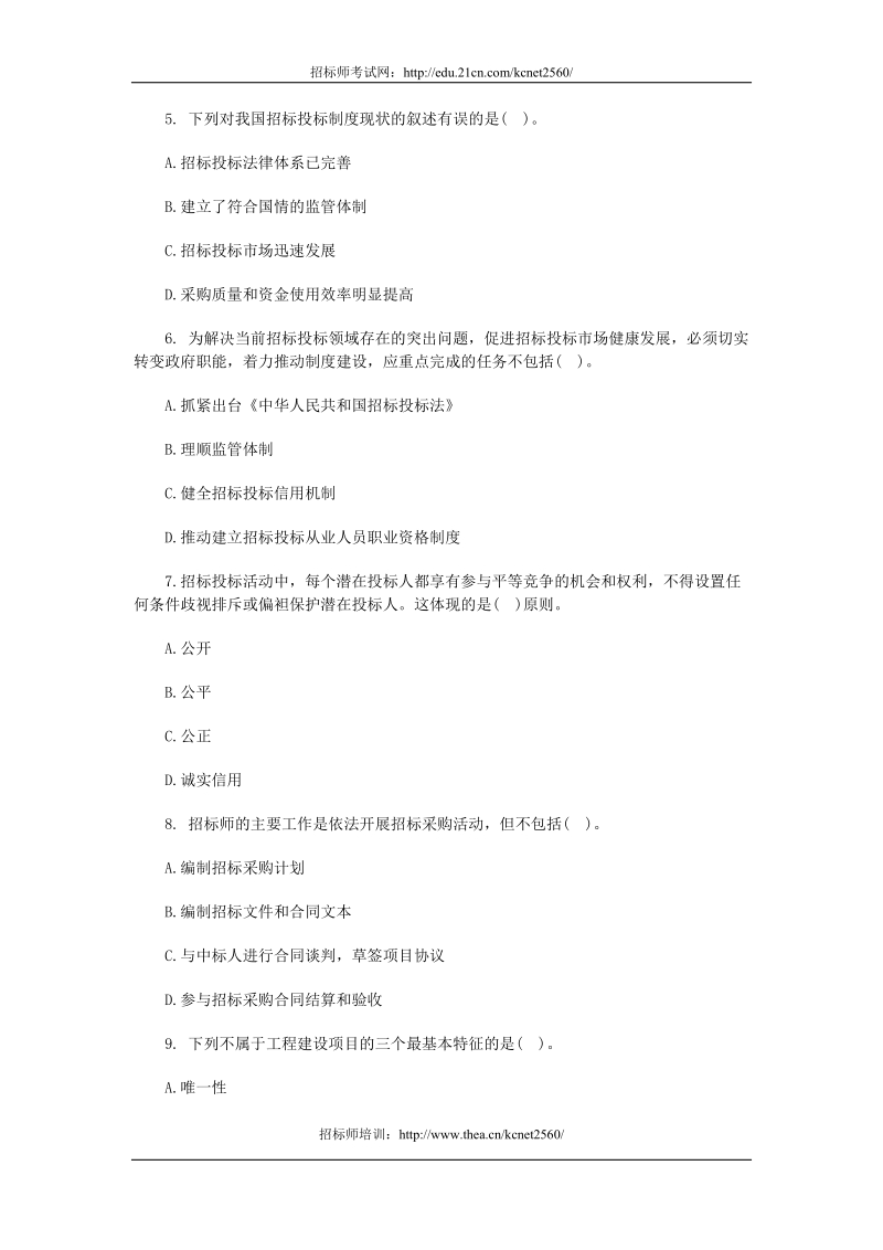 2012年招标采购专业实务选择专项练习(含答案).doc_第2页