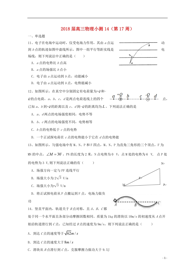 广东省台山市华侨中学高三物理上学期小测14.doc_第1页