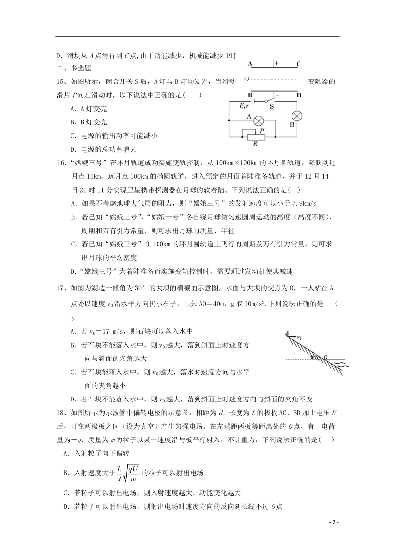 广东省台山市华侨中学高三物理上学期小测14.doc_第2页