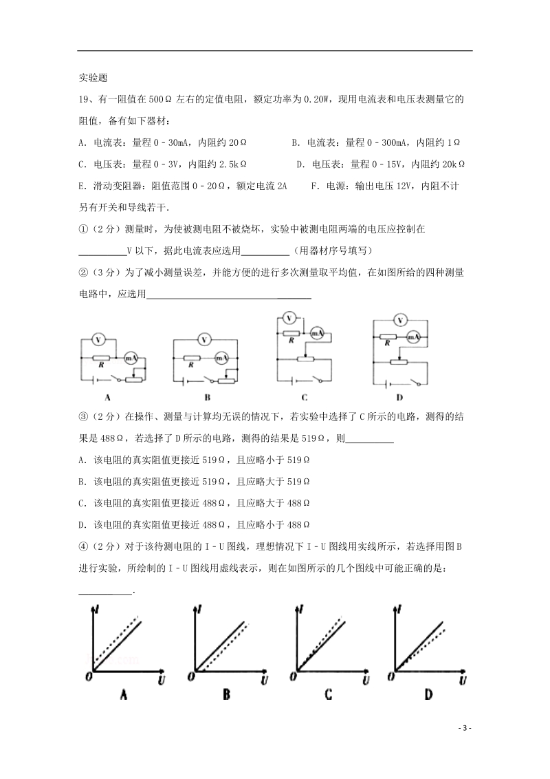 广东省台山市华侨中学高三物理上学期小测14.doc_第3页