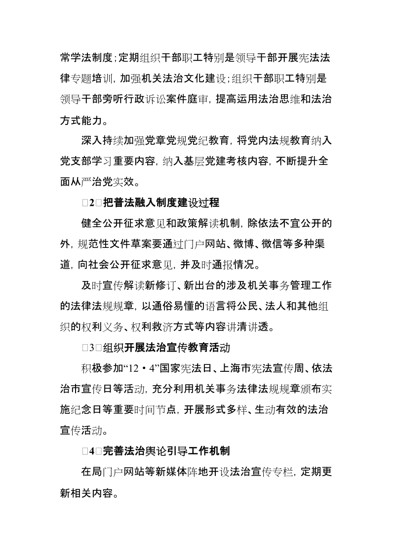 关于报送《上海市机关事务管理系统“谁执法谁普法” ….doc_第2页