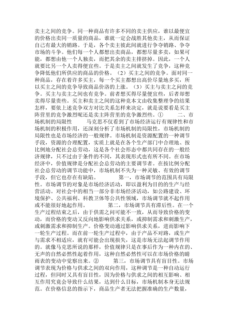 论马克思关于市场经济基本运行规律的思想.doc_第2页