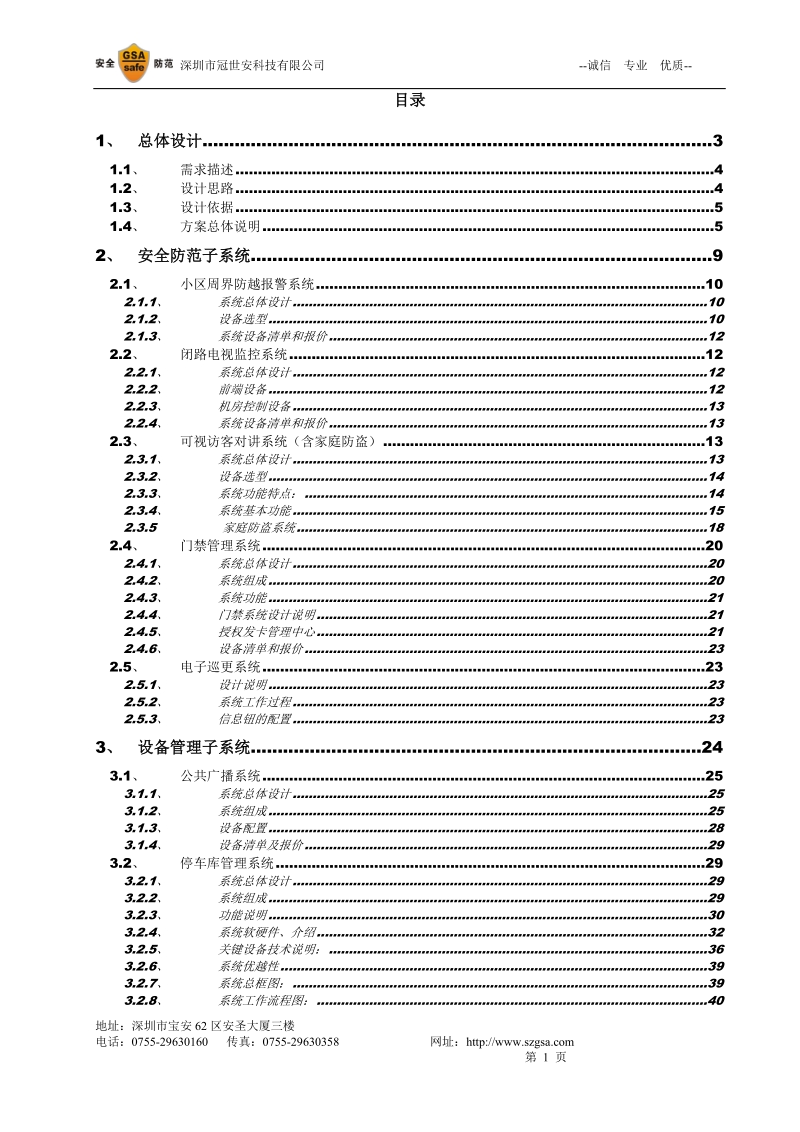 某小区智能化系统.doc_第2页