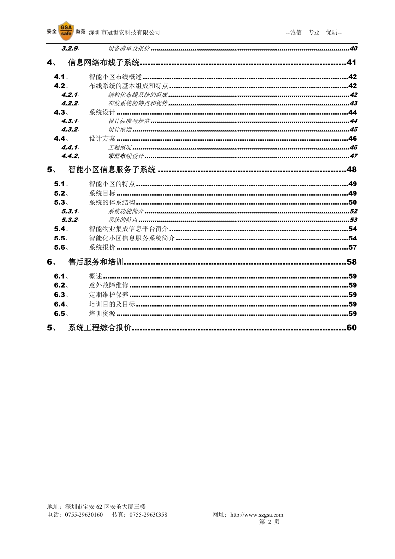 某小区智能化系统.doc_第3页