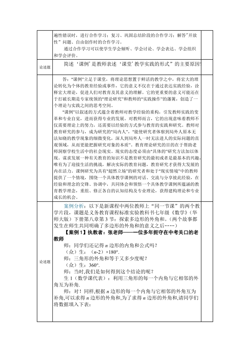 0607《中学数学课堂教学案例分析》(2).doc_第2页