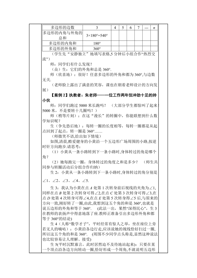 0607《中学数学课堂教学案例分析》(2).doc_第3页