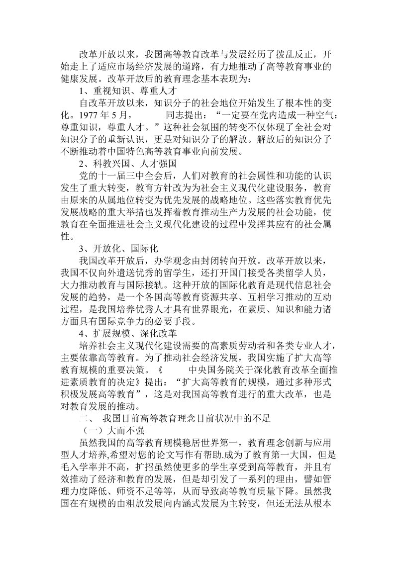 论教育理念创新与应用型人才培养.doc_第2页