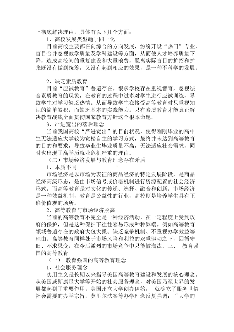 论教育理念创新与应用型人才培养.doc_第3页