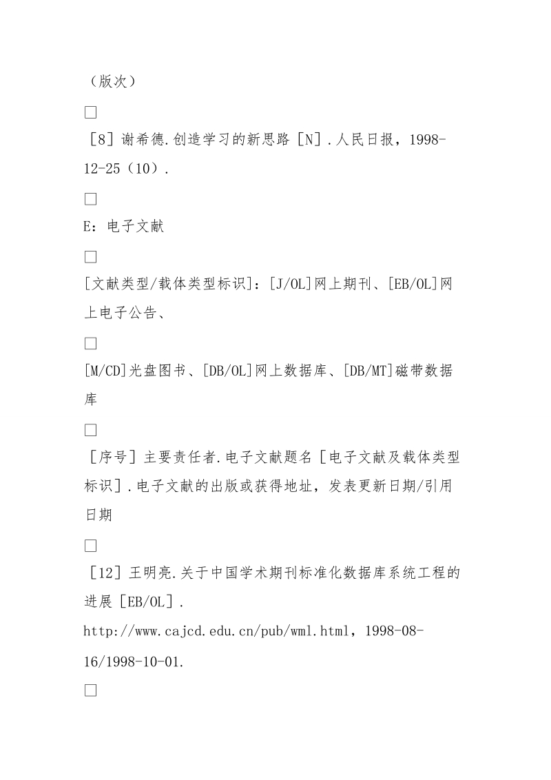 论文参考文献标准格式,写法 [1500字].doc_第3页