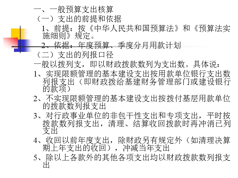 第十五章总预算会计支出的核算.ppt_第2页