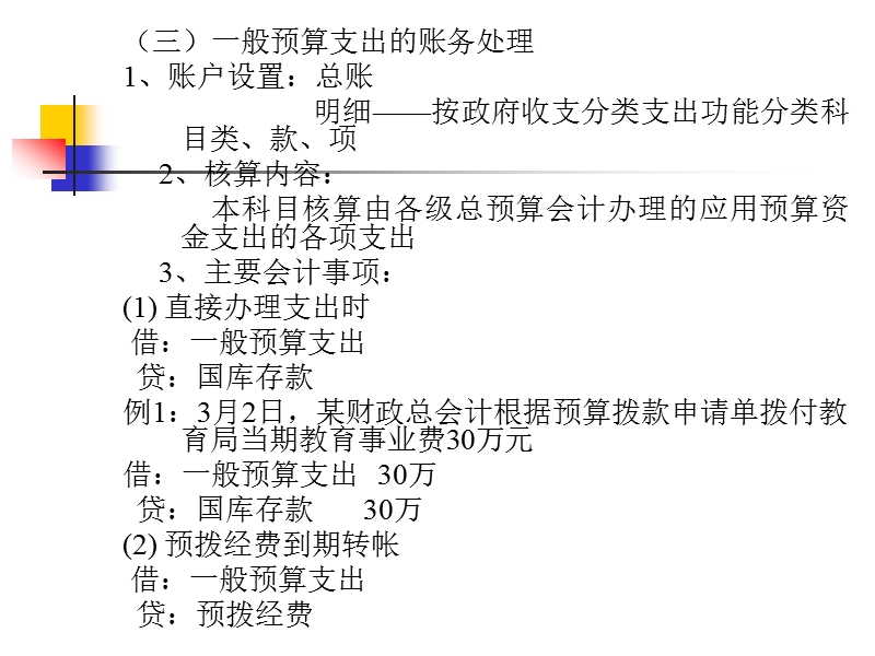 第十五章总预算会计支出的核算.ppt_第3页