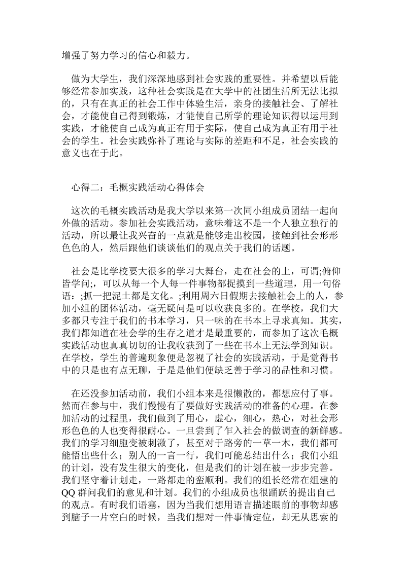 毛概实践课心得体会.doc_第2页