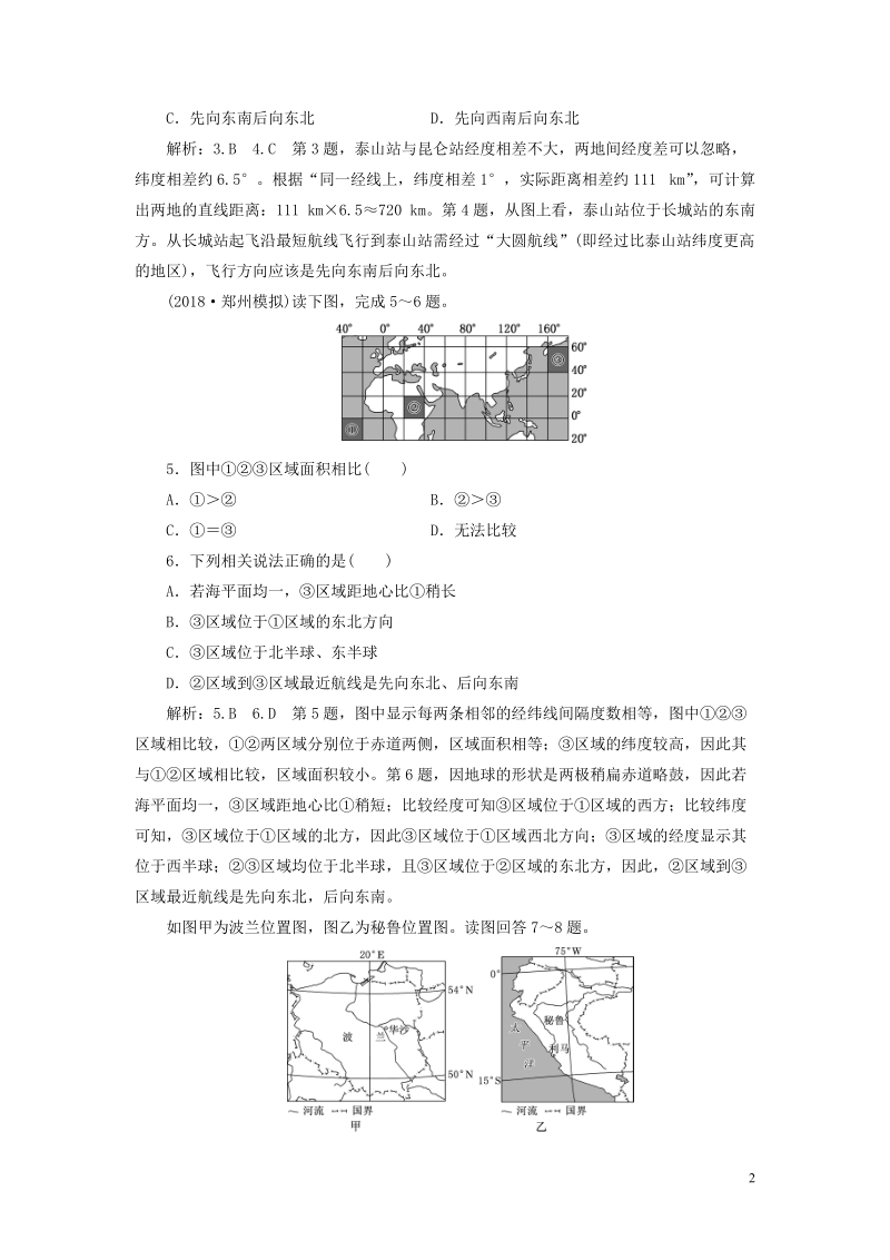 通用版2019版高考地理一轮复习第一部分地理基础必备课时跟踪检测一经纬网与地图.doc_第2页