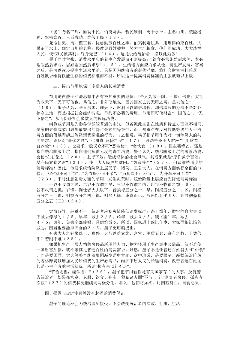 墨子的消费经济思想及其借鉴价值.doc_第2页