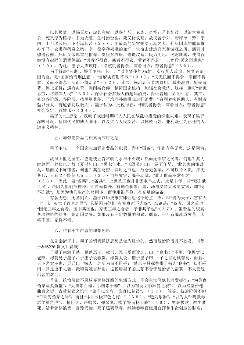 墨子的消费经济思想及其借鉴价值.doc_第3页