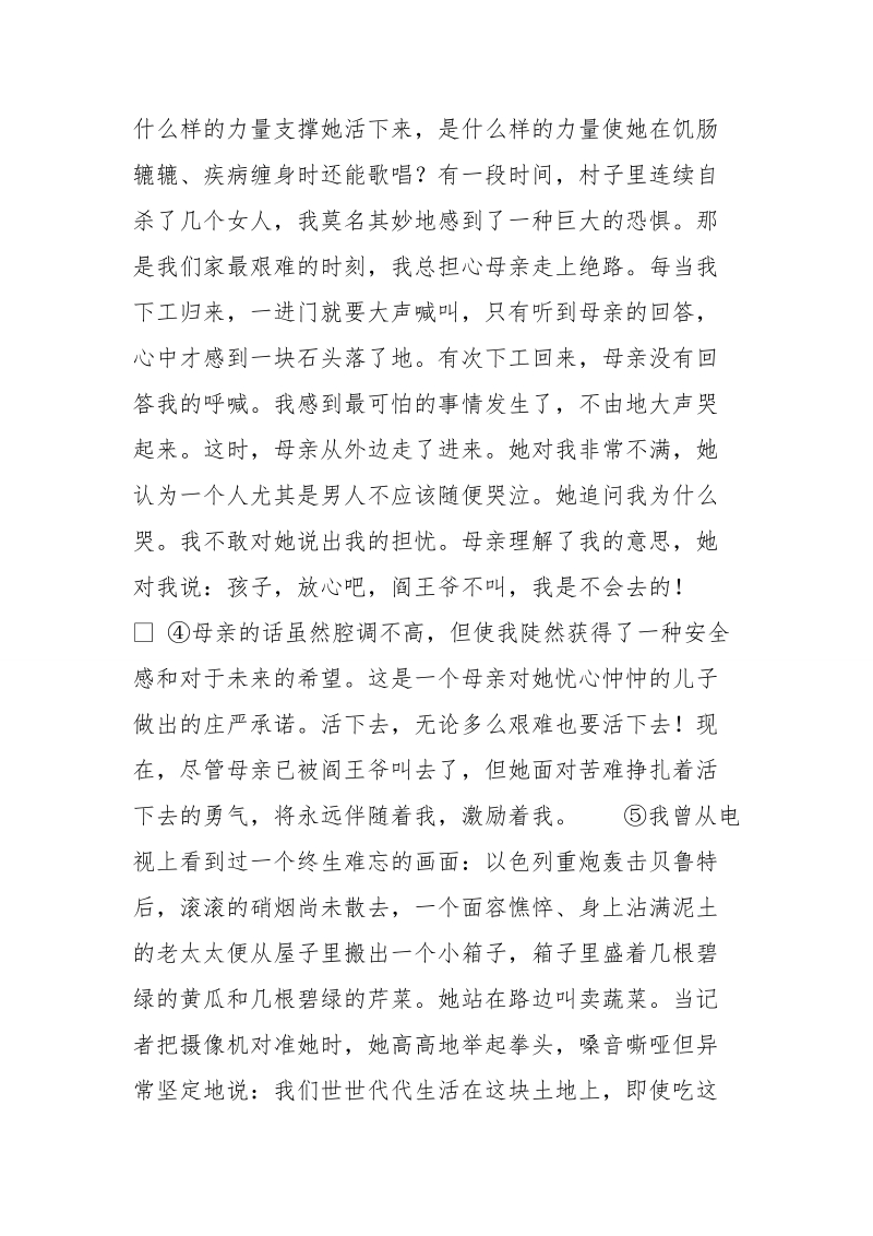 莫言散文.doc_第2页