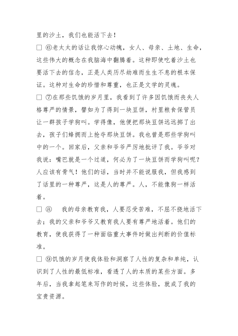 莫言散文.doc_第3页