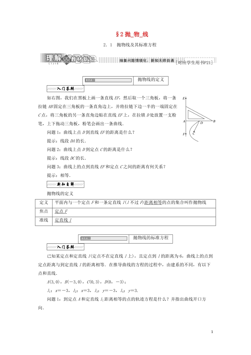 2017_2018学年高中数学第二章圆锥曲线与方程2抛物线学案北师大版选修.doc_第1页