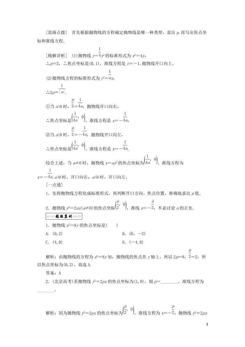 2017_2018学年高中数学第二章圆锥曲线与方程2抛物线学案北师大版选修.doc_第3页