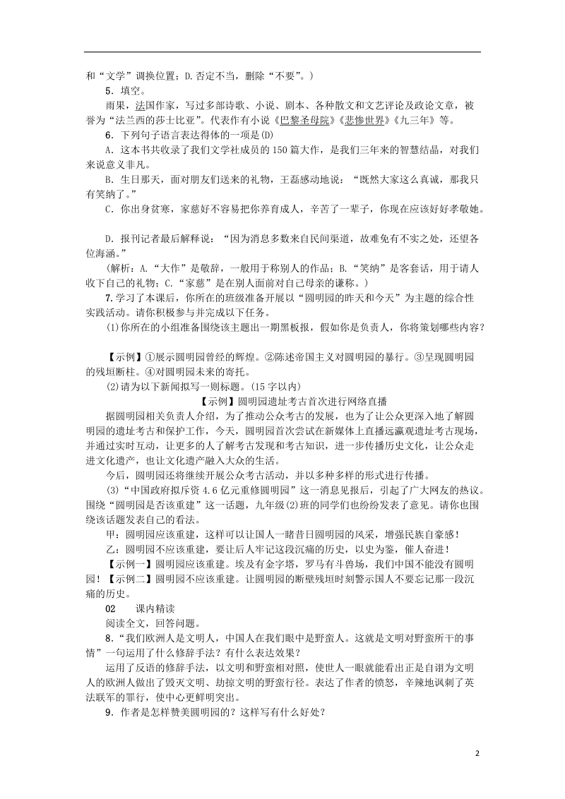 2018年九年级语文上册 第二单元 7就英法联军远征中国致巴特勒上尉的信习题 新人教版.doc_第2页